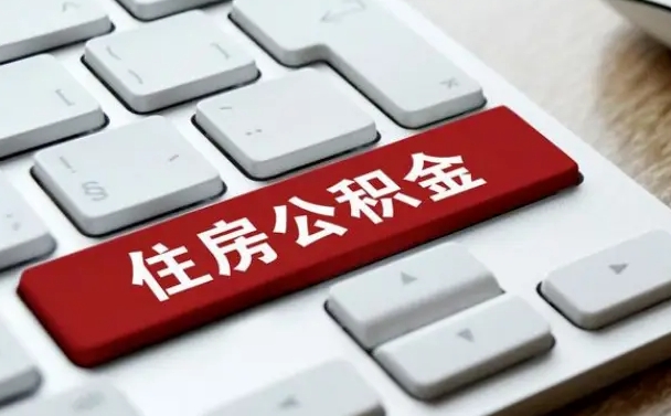 府谷离职了封存的公积金怎么提取（离职后封存的公积金如何提取）
