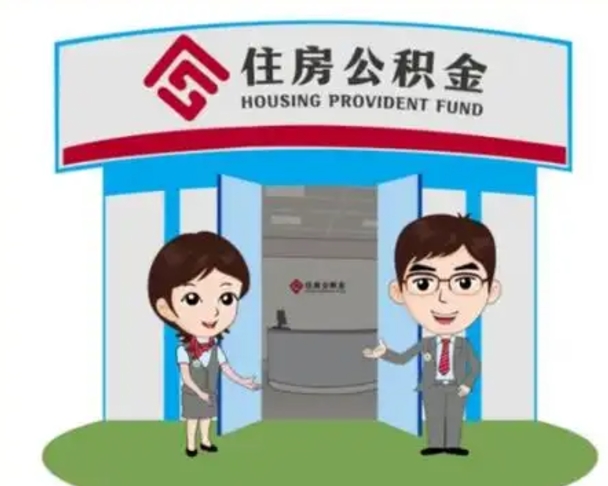 府谷北京大额公积金代办提取（北京住房公积金大额提取）